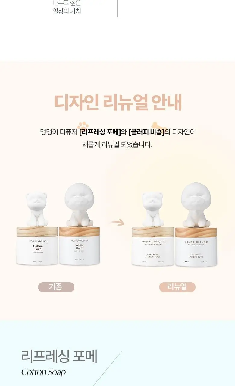 [채색물감증정] 라운드어라운드 댕댕이 디퓨저 2종 택1 상세페이지 4